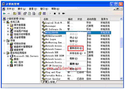 重新啟動(dòng)MSSQLSERVER數(shù)據(jù)庫服務(wù)