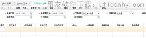 用友T+12.1產(chǎn)品成本分配操作界面圖示