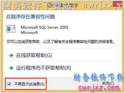 安裝適用于windows 8和win8.1操作系統(tǒng)的MSSQL2005一鍵安裝數(shù)據(jù)庫操作第二步圖示