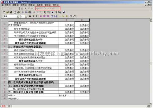 用友T3現(xiàn)金流量表編輯好的累計(jì)公式后圖示