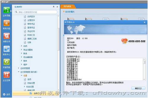 用友U8+V12.5ERP軟件系統(tǒng)免費(fèi)下載地址
