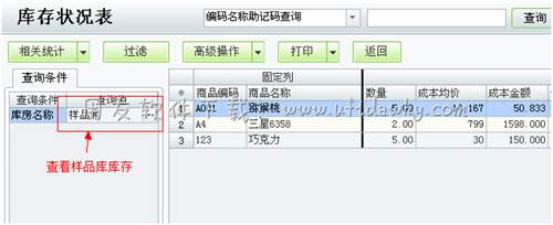 查詢用友T1進(jìn)銷存軟件的庫(kù)存狀況表圖示