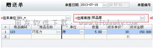 填寫贈(zèng)送單操作圖示