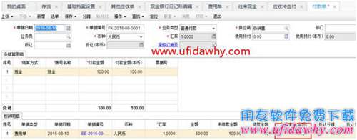 暢捷通T+12.1員工預借差旅費應該怎么處理？