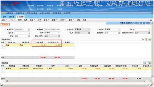 進行付款沖銷費用單操作圖示