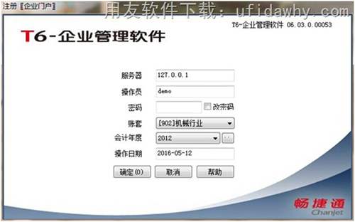 用友T6V6.3企業(yè)管理軟件免費(fèi)試用官方正版下載地址-非破解版