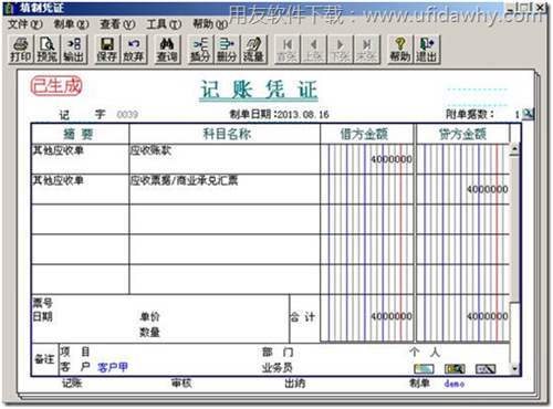 對應(yīng)收單進(jìn)行制單操作圖示