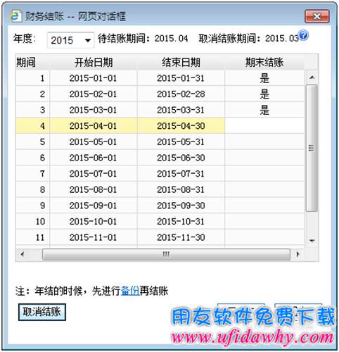 用友T+總賬操作流程