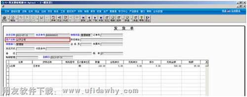 用友通T3發(fā)貨單設(shè)置