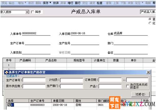 用友U6V3.1中小企業(yè)管理軟件免費試用版下載地址 用友T6 第5張