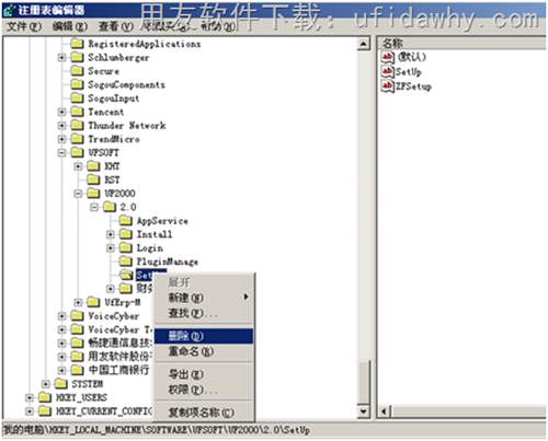 刪除用友T3的注冊表項操作圖示