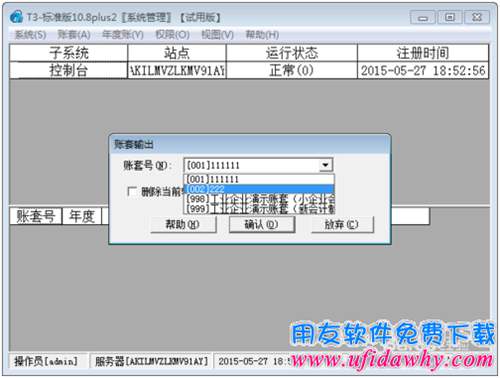 用友T3如何手動備份