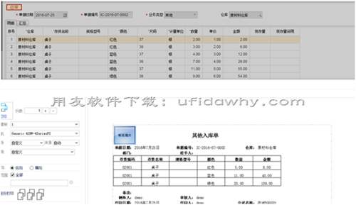 暢捷通T+軟件中如何按照存貨自由項匯總打印單據(jù)？