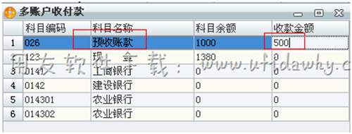 收款金額填寫操作圖示