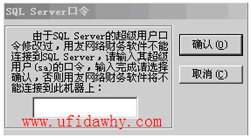 打開用友T3系統(tǒng)管理時提示SQLSERVER口令問題圖示