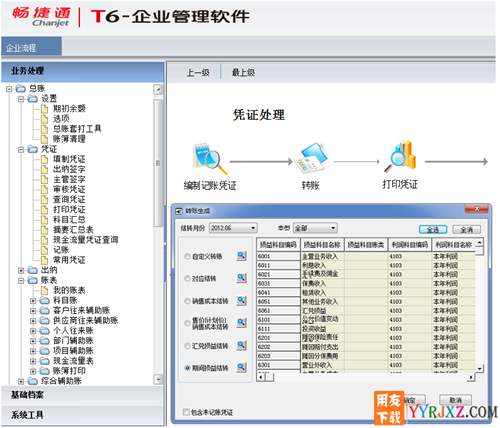 用友T6V6.1企業(yè)管理軟件免費(fèi)試用版下載地址 用友T6 第6張