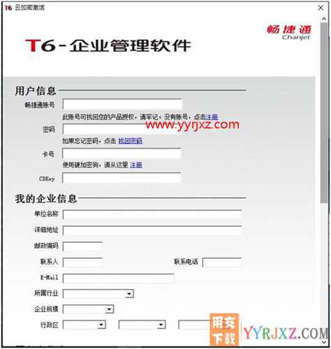 用友T6V7.0企業(yè)管理軟件免費試用版下載地址 用友T6 第3張