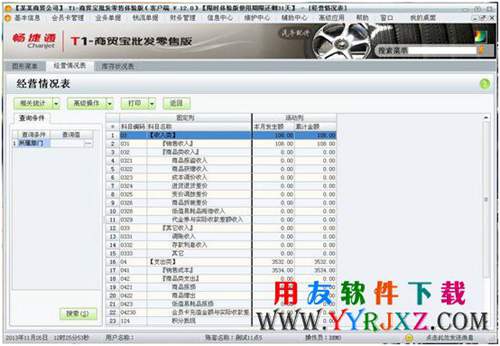 用友t1商貿(mào)寶批發(fā)零售版免費(fèi)下載_用友商貿(mào)寶_用友商貿(mào)通 用友T1 第6張