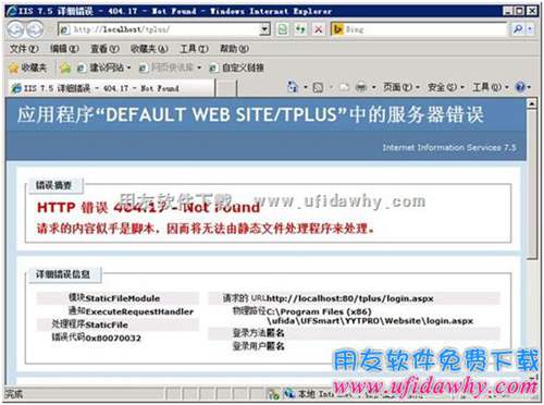 用友暢捷通T+提示HTTP 錯誤 400.17