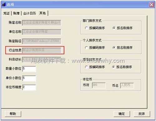 用友T3怎么生成財(cái)務(wù)報(bào)表？