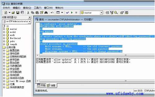 修復(fù)存儲過程&lsquo;sp_password&rsquo;操作圖示