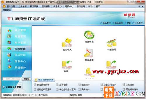 用友T1商貿(mào)寶IT通訊版V11.0普及版免費(fèi)試用版下載地址 用友T1 第3張