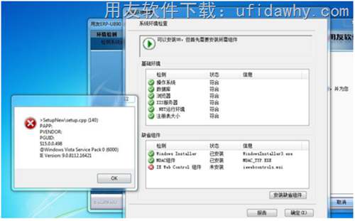 win7系統(tǒng)上IEwebcontrol.msi安裝失敗