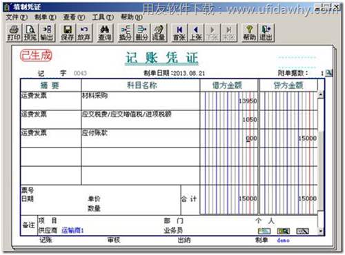 保存會計憑證