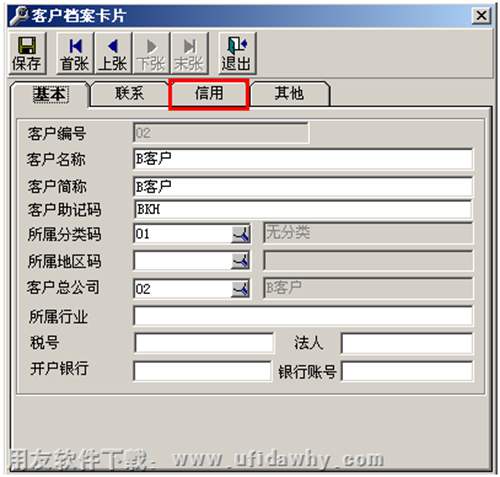 用友T3客戶信用設(shè)置圖示