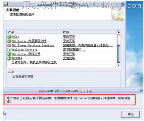 安裝MSSQLserver2005數(shù)據(jù)庫(kù)時(shí)提示：此計(jì)算機(jī)已安裝了同名實(shí)例