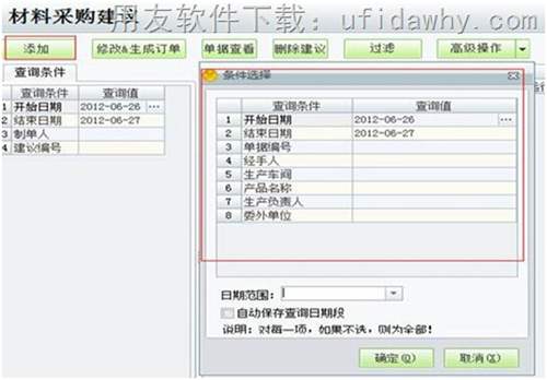 用友T1工貿(mào)寶材料采購建議操作教程