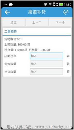 暢捷通T+渠道補貨界面操作圖示