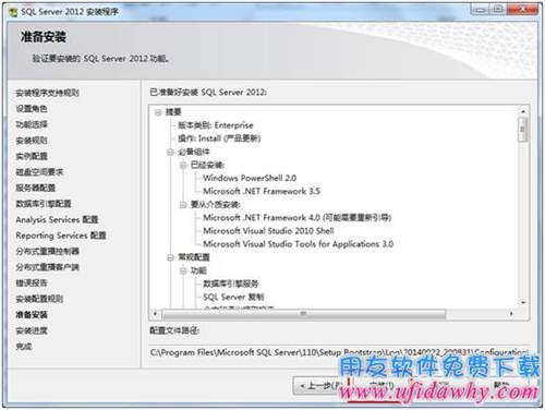 最后一步確認Sql server2012數(shù)據(jù)庫安裝路徑圖示