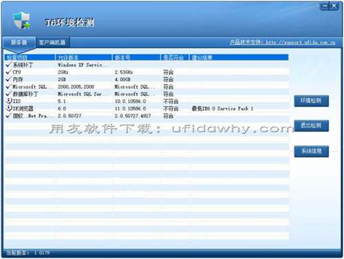 用友T6企業(yè)管理軟件環(huán)境檢測通不過？操作系統(tǒng)不符合？