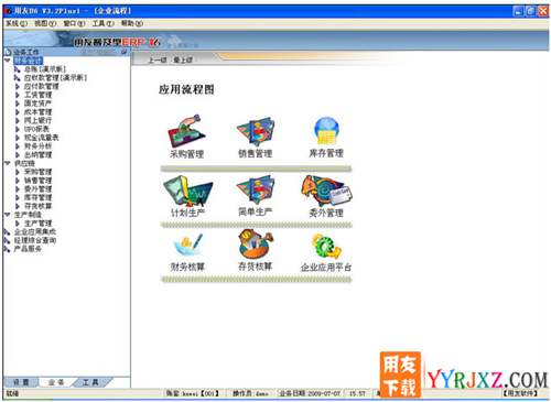 用友U6V3.2plus1中小企業(yè)管理軟件免費試用版下載地址 用友T6 第3張