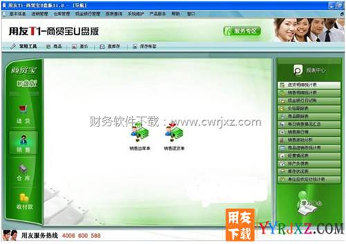 用友T1商貿(mào)寶U盤V11.1免費(fèi)試用版進(jìn)銷存軟件下載地址 用友T1 第3張