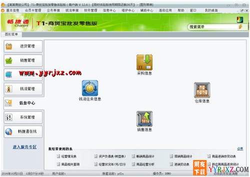 用友T1商貿(mào)寶批發(fā)零售版V12.6標(biāo)準(zhǔn)版免費試用版下載地址 用友T1 第9張