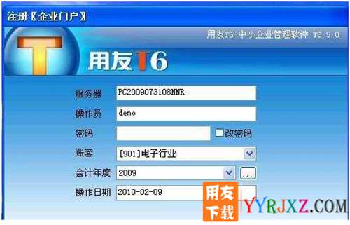 用友T6V5.0企業(yè)管理軟件免費(fèi)試用官方正版下載地址-非破解版