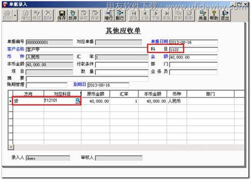 增加好的應(yīng)收單