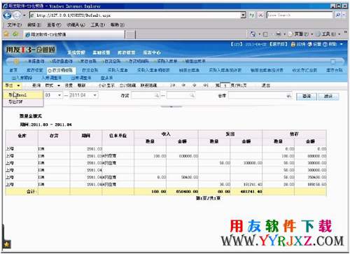 用友T3倉管通專業(yè)版11.2免費下載 暢捷通T+ 第2張