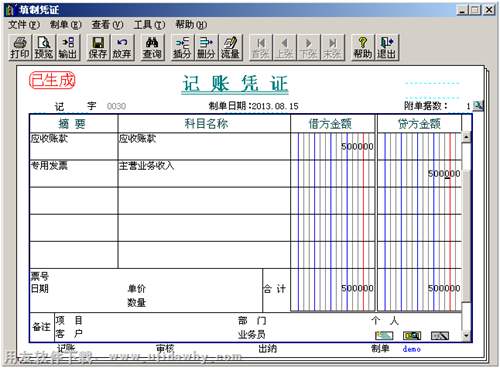 生成的會計憑證圖示