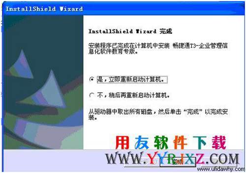 安裝完暢捷通t3教育專版后會提示重啟，按提示重啟電腦 