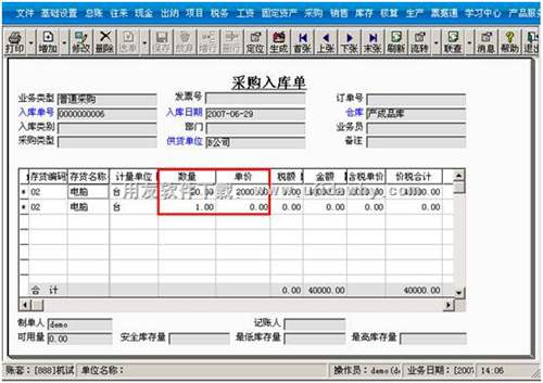 用友T3軟件采購贈(zèng)品業(yè)務(wù)怎么處理？