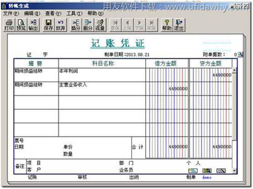 生成期間損益結(jié)轉(zhuǎn)的憑證