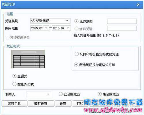 用友U8如何導(dǎo)入憑證