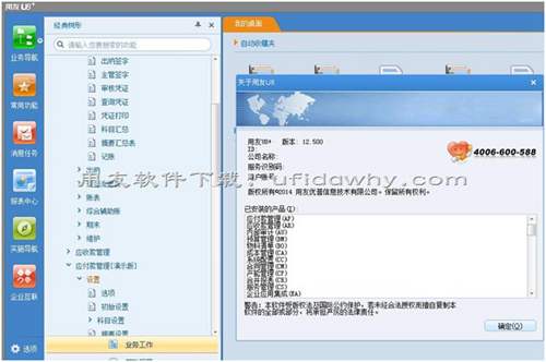 windows10系統(tǒng)用友U8erp專版免費(fèi)試用版下載地址 用友U8 第2張