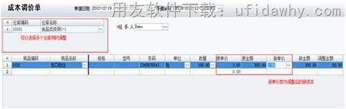 用友T1商貿(mào)寶中常見成本異常調(diào)整辦法