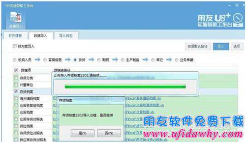 用友U8存貨檔案怎么導(dǎo)入excel數(shù)據(jù)的教程