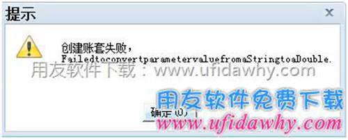 FailedtocovertparametervaluefromaStringtoaDouble.錯(cuò)誤提示圖片