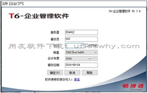 用友T6V7.0企業(yè)管理軟件免費(fèi)試用版下載